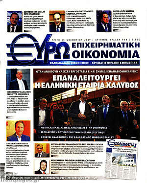 Πρωτοσέλιδο Ευρωοικονομία
