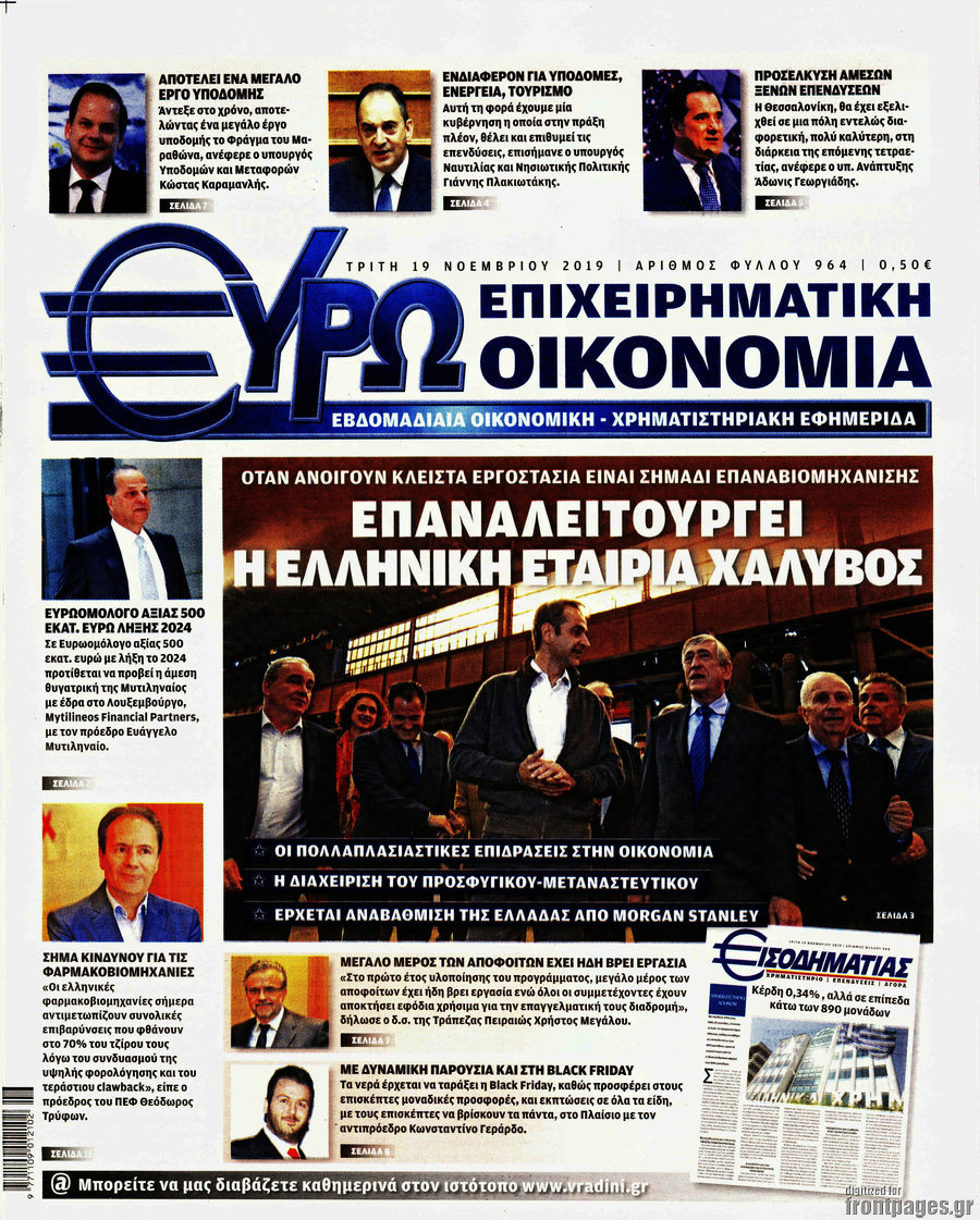 Ευρωοικονομία