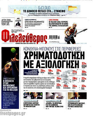 Φιλελεύθερος: Χρηματοδότηση με αξιολόγηση