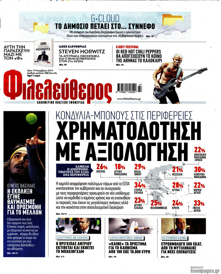 Φιλελεύθερος