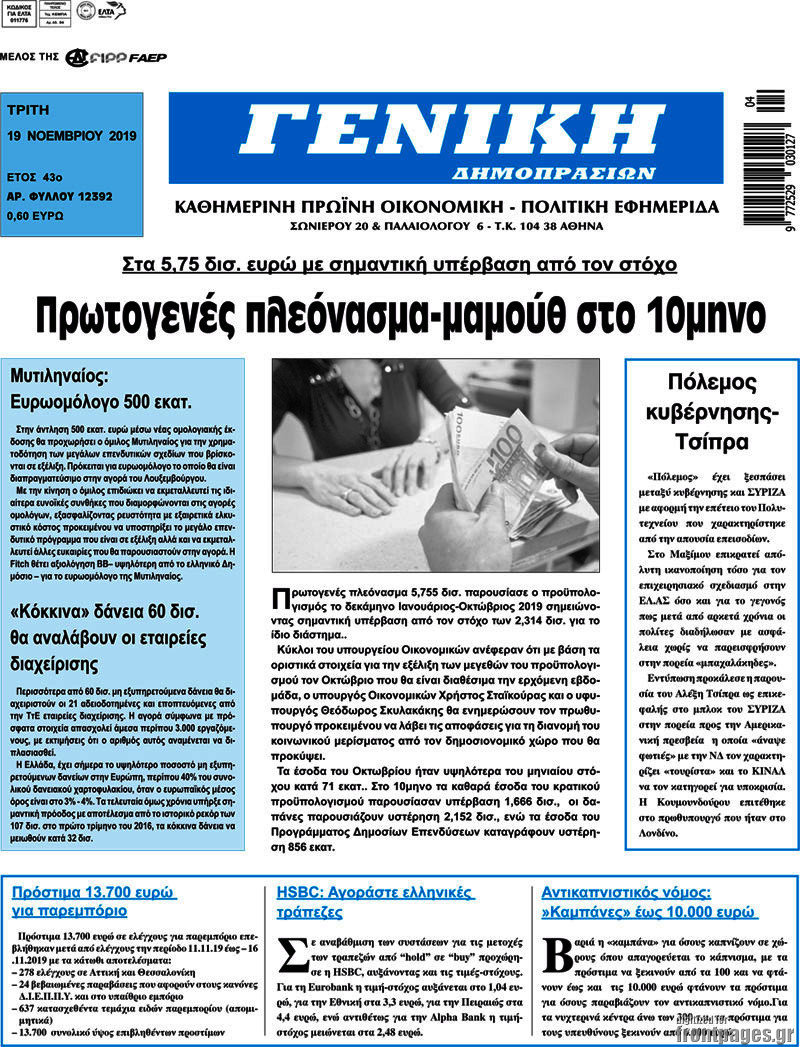 Γενική Δημοπρασιών