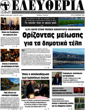 Πρωτοσέλιδο Ελευθερία