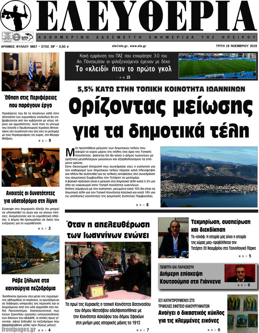 Ελευθερία