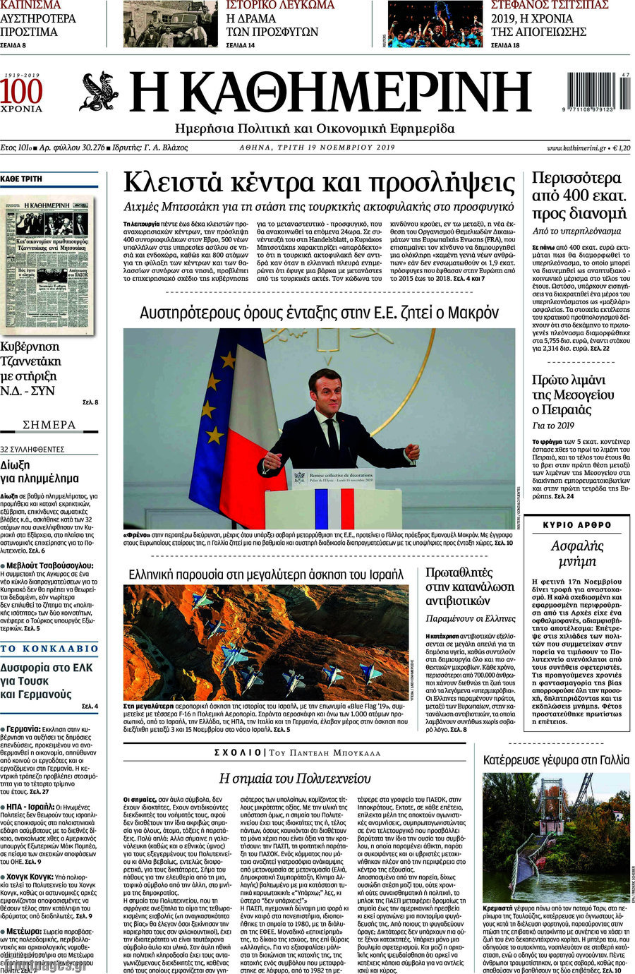 Η Καθημερινή