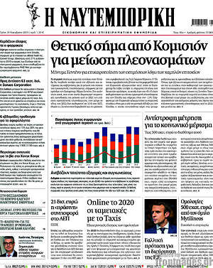 Η Ναυτεμπορική: Θετικό σήμα από Κομισιόν για μείωση πλεονασμάτων