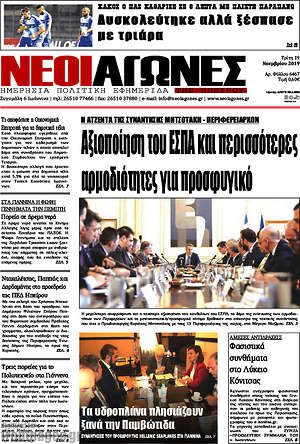 Πρωτοσέλιδο Νέοι Αγώνες
