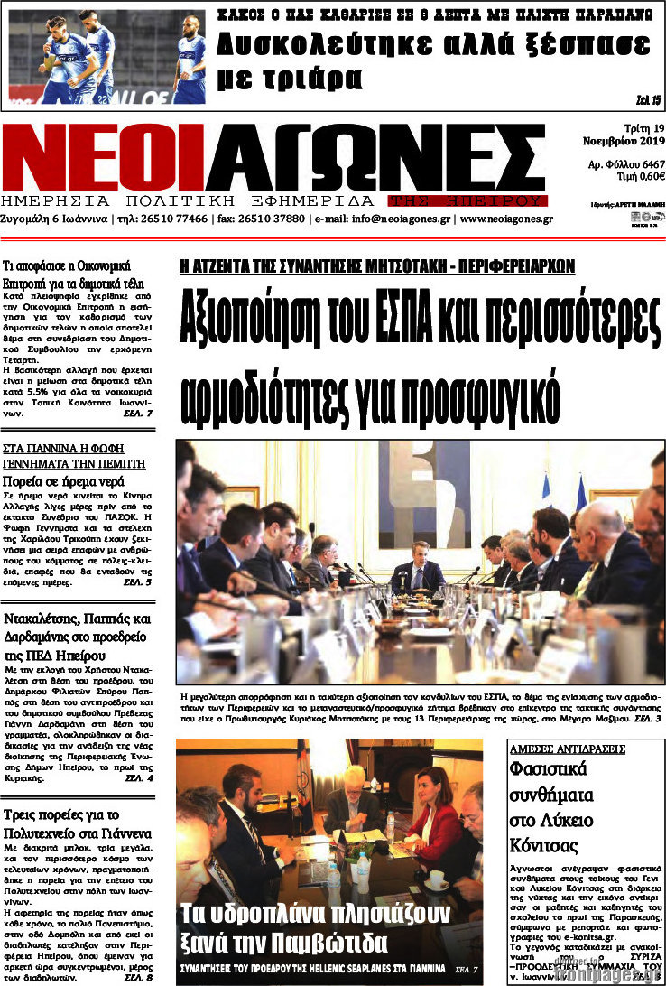 Νέοι Αγώνες