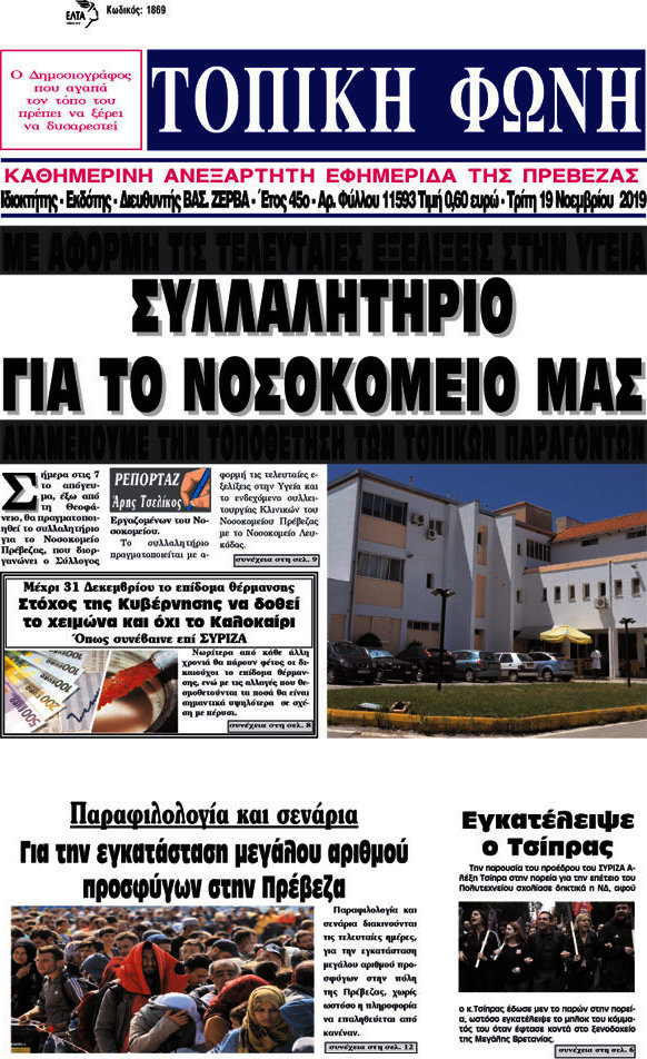 Τοπική Φωνή