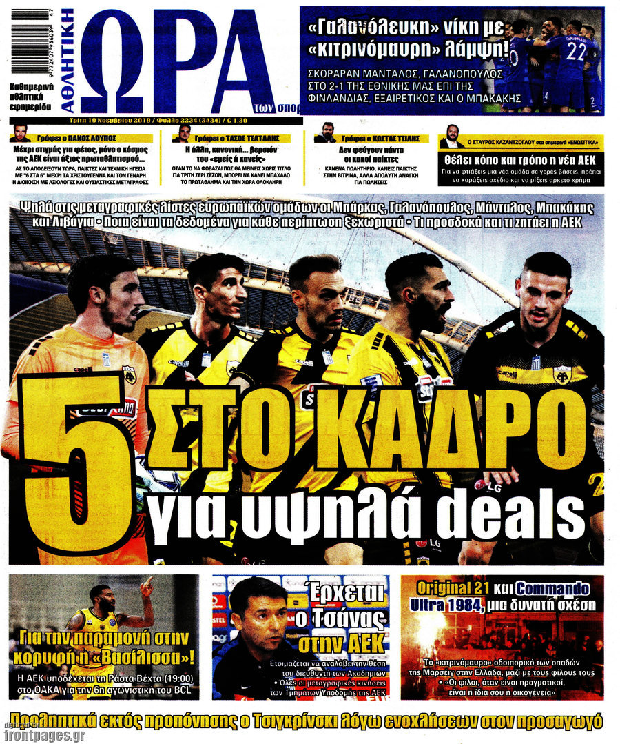 Η Ώρα των Σπορ