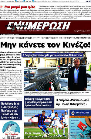 Πρωτοσέλιδο Ενημέρωση
