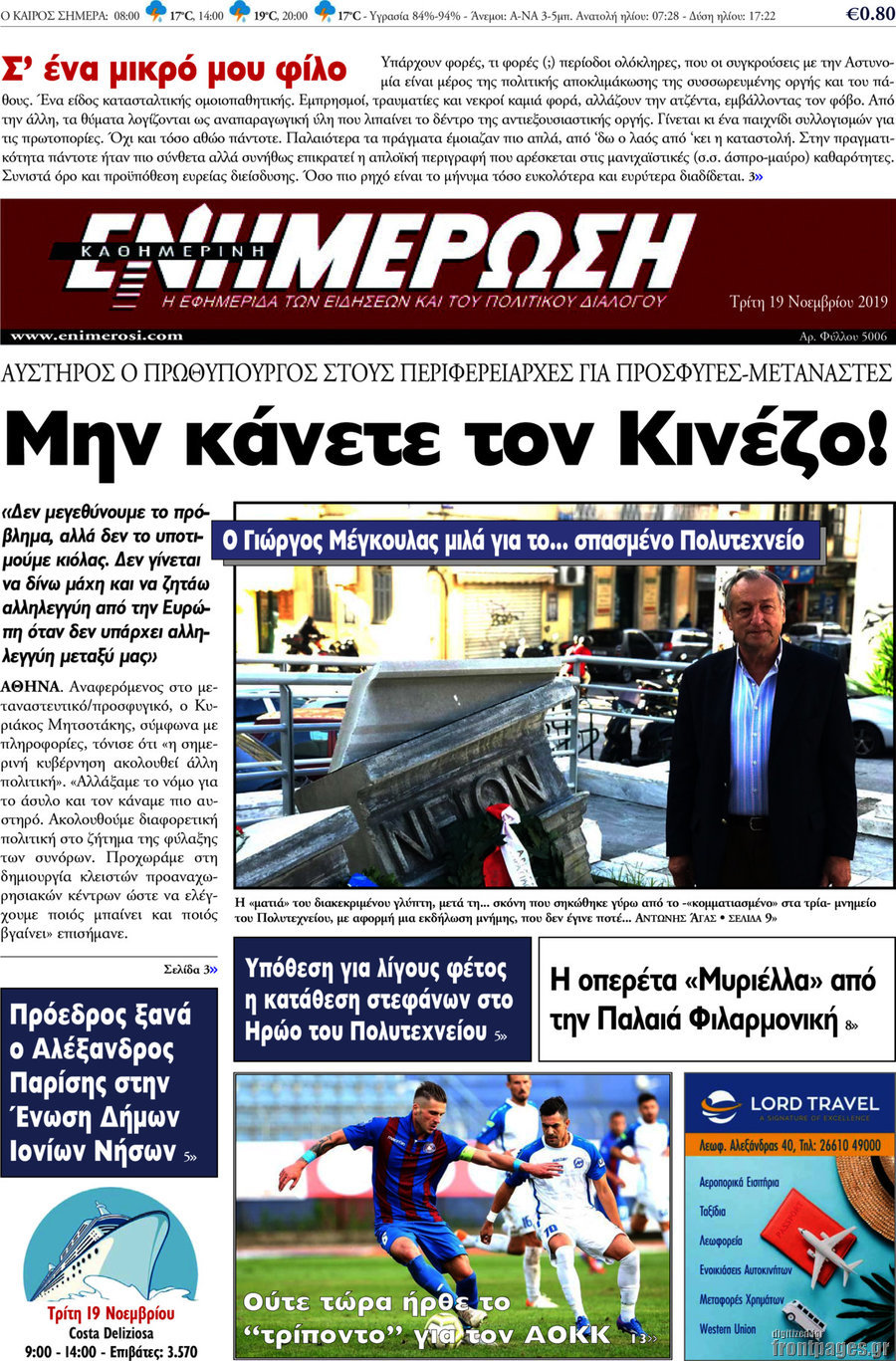 Ενημέρωση