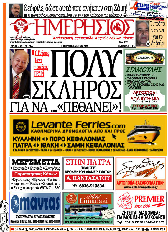 Ημερήσιος