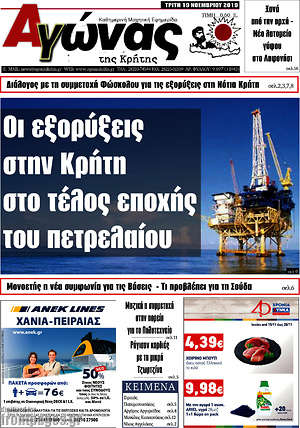 Πρωτοσέλιδο Αγώνας της Κρήτης