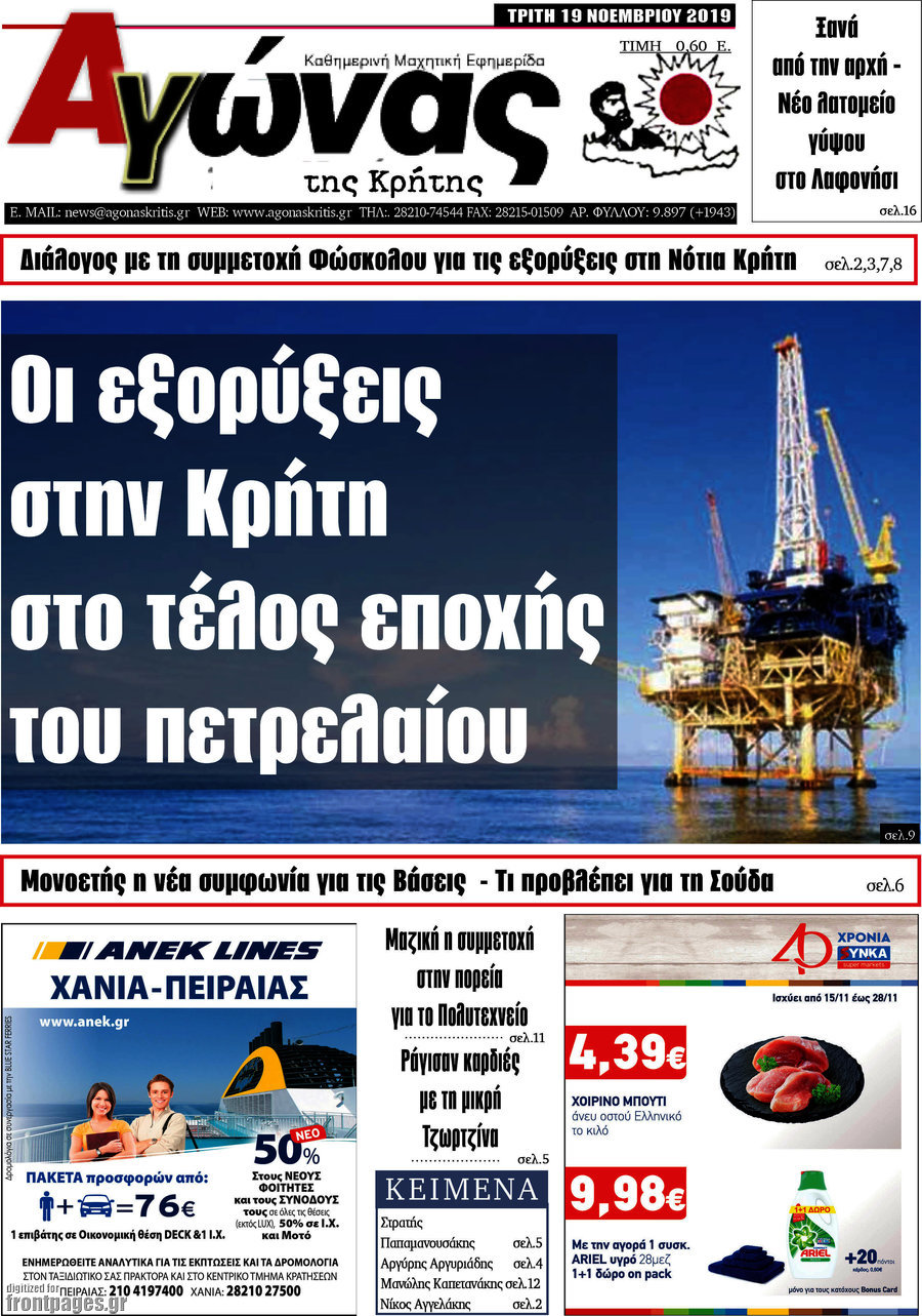 Αγώνας της Κρήτης