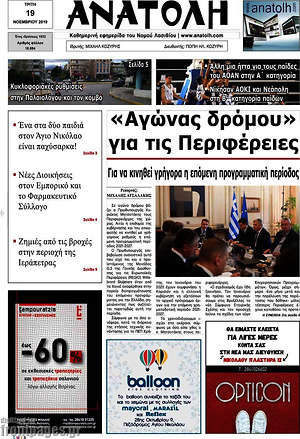 Πρωτοσέλιδο Ανατολή