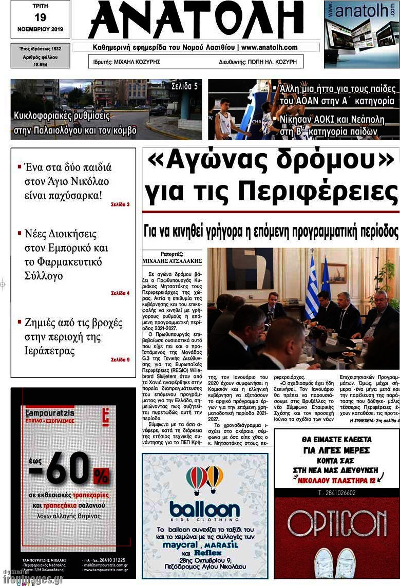 Ανατολή