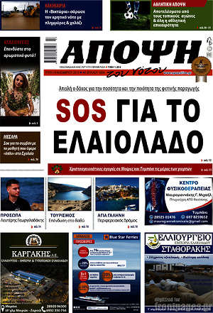 Πρωτοσέλιδο Άποψη του νότου