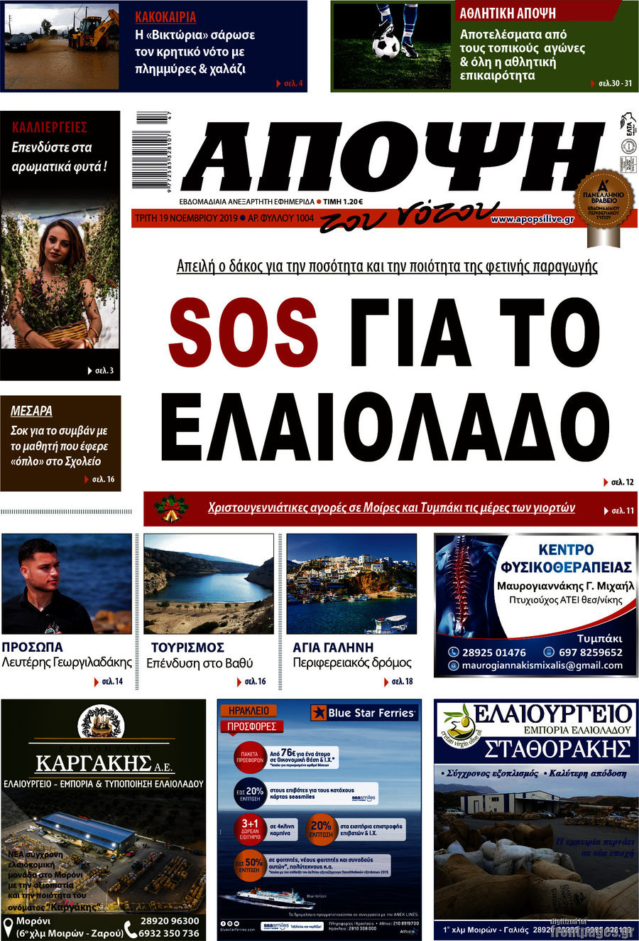 Άποψη του νότου