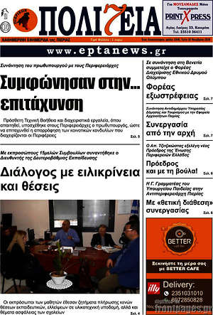 Πρωτοσέλιδο Πολιτεία