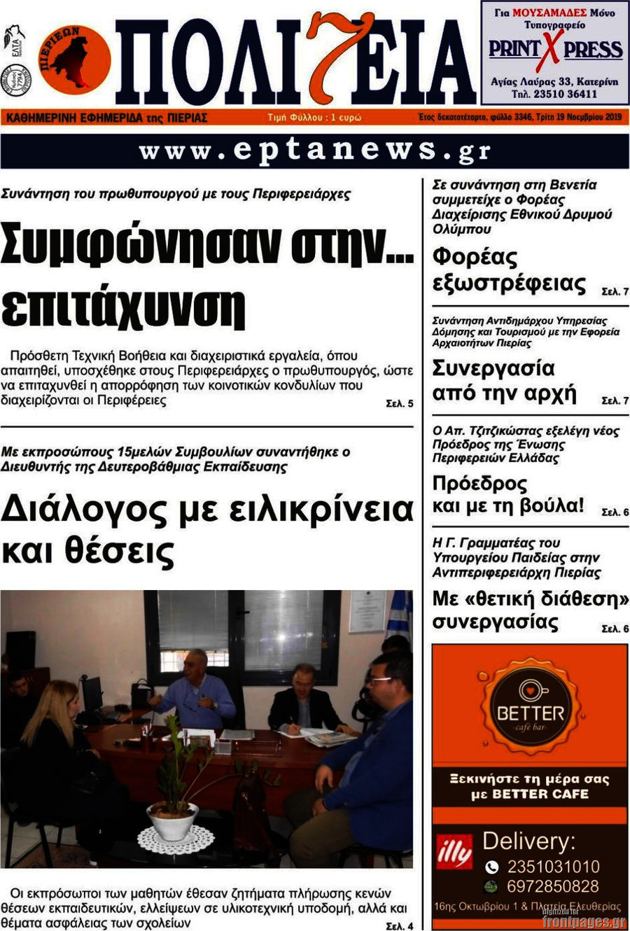 Πολιτεία