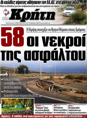 Πρωτοσέλιδο Νέα Κρήτη