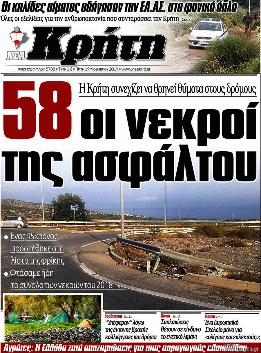 Νέα Κρήτη