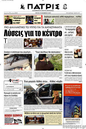 Πρωτοσέλιδο Πατρίς