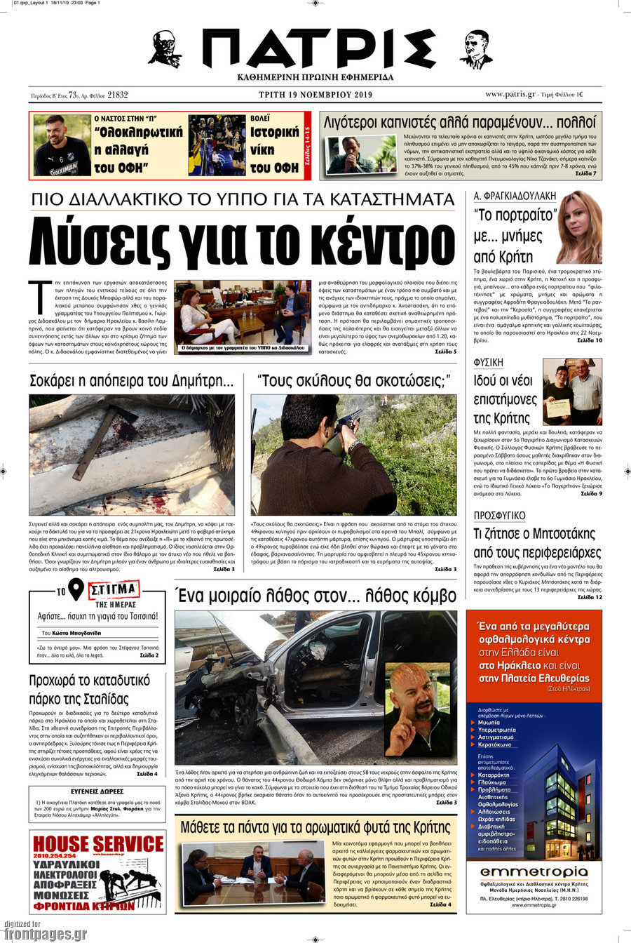 Πατρίς