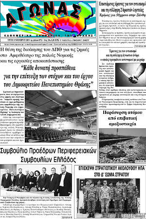 Πρωτοσέλιδο Αγώνας
