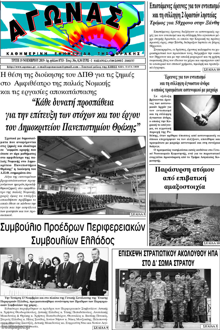 Αγώνας