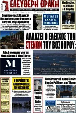 Πρωτοσέλιδο Ελεύθερη Θράκη