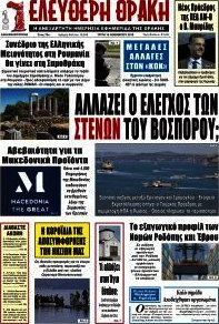 Ελεύθερη Θράκη