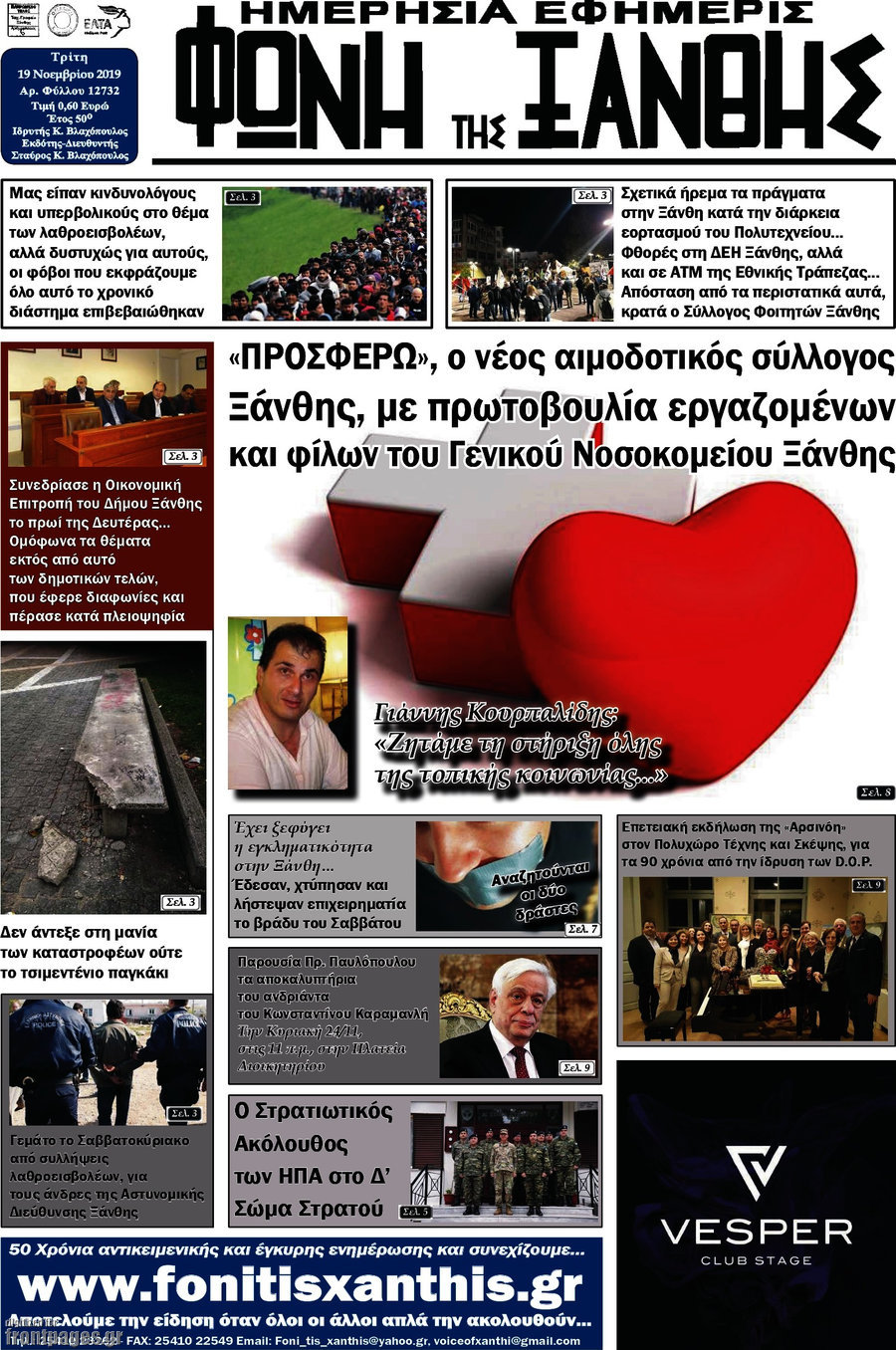 Φωνή της Ξάνθης