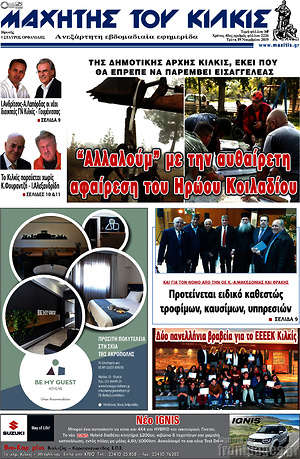 Πρωτοσέλιδο Μαχητής του Κιλκίς