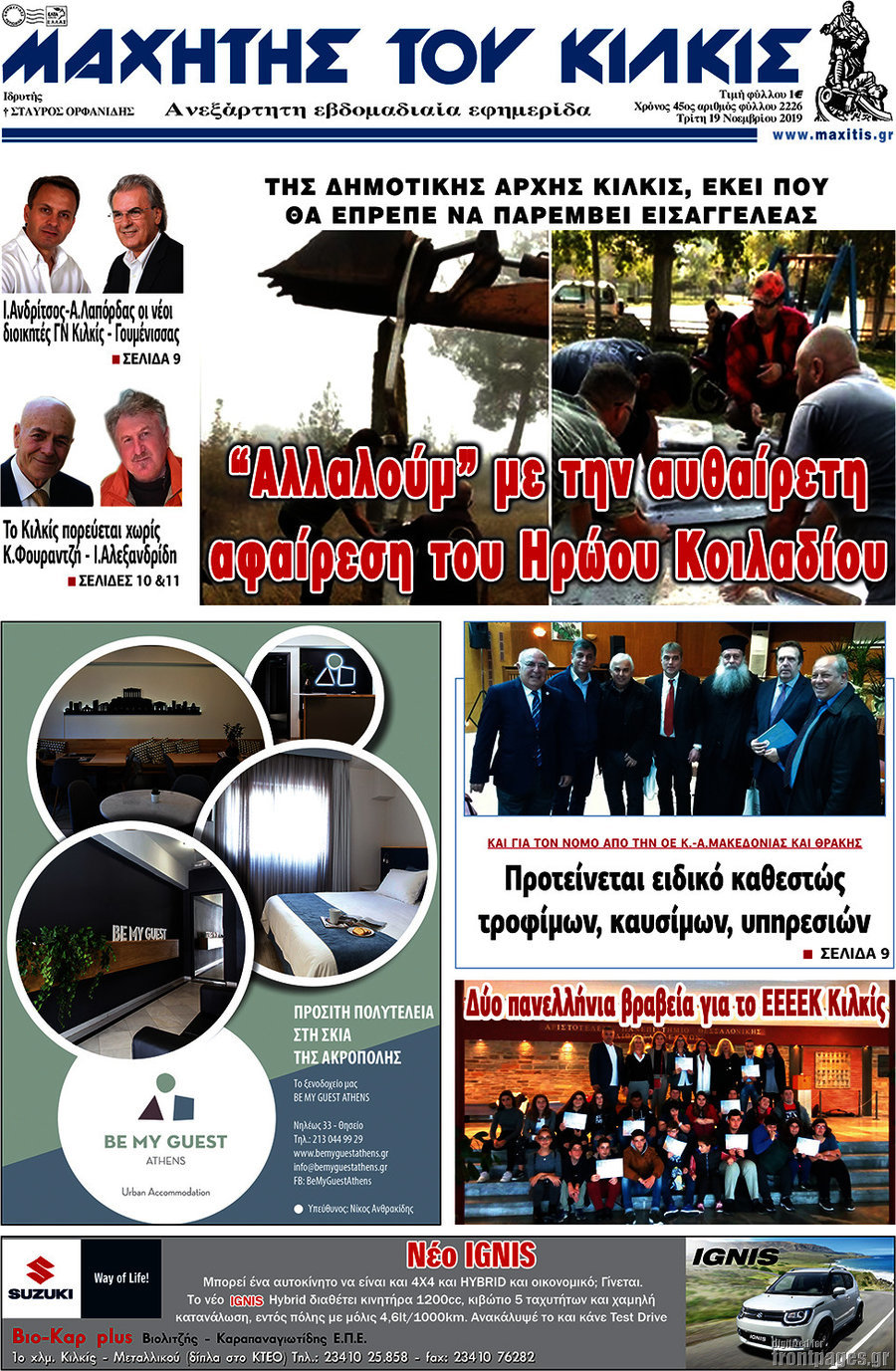 Μαχητής του Κιλκίς