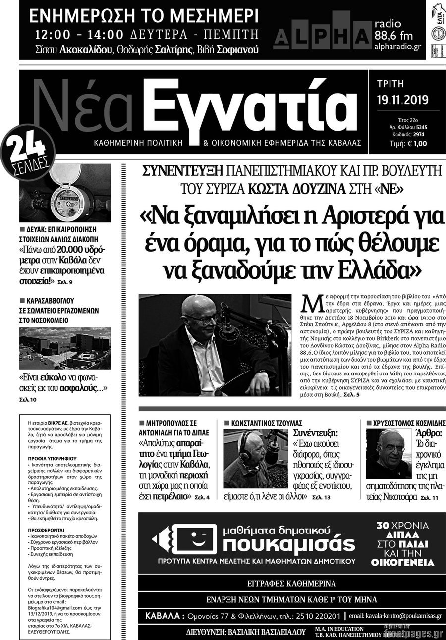 Νέα Εγνατία