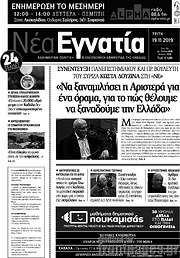 /Νέα Εγνατία