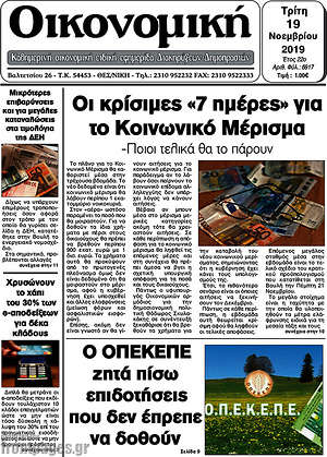 Πρωτοσέλιδο Οικονομική