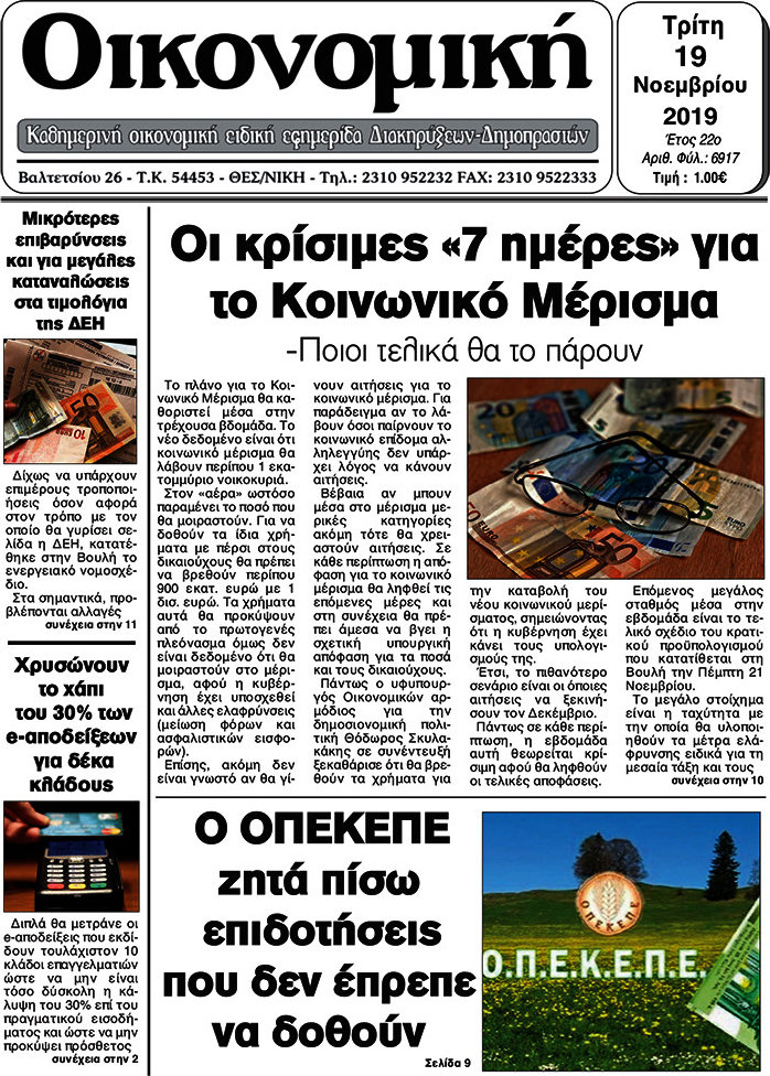 Οικονομική