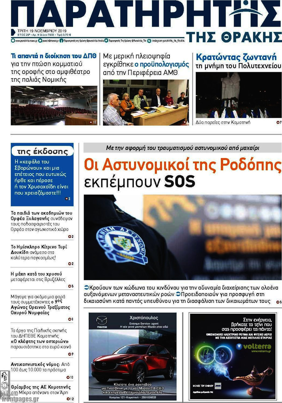 Παρατηρητής