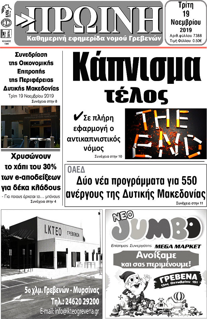 Πρωινή Γρεβενών