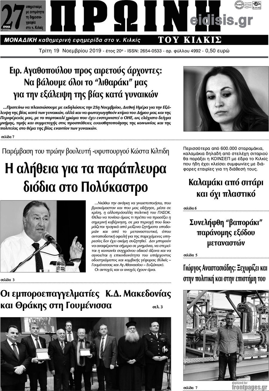 Πρωινή του Κιλκίς