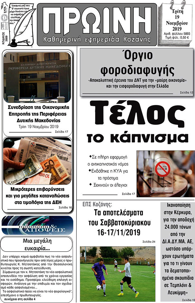 Πρωινή Κοζάνης