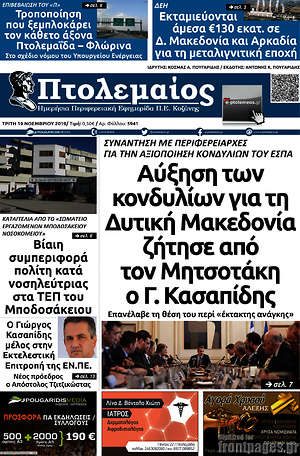 Πρωτοσέλιδο Πτολεμαίος