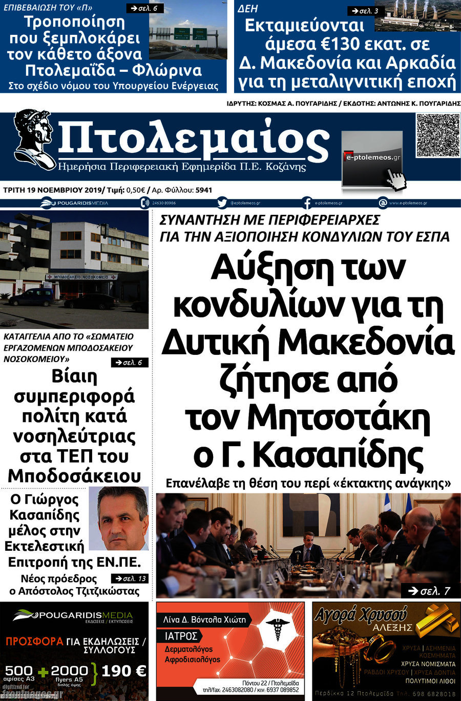 Πτολεμαίος