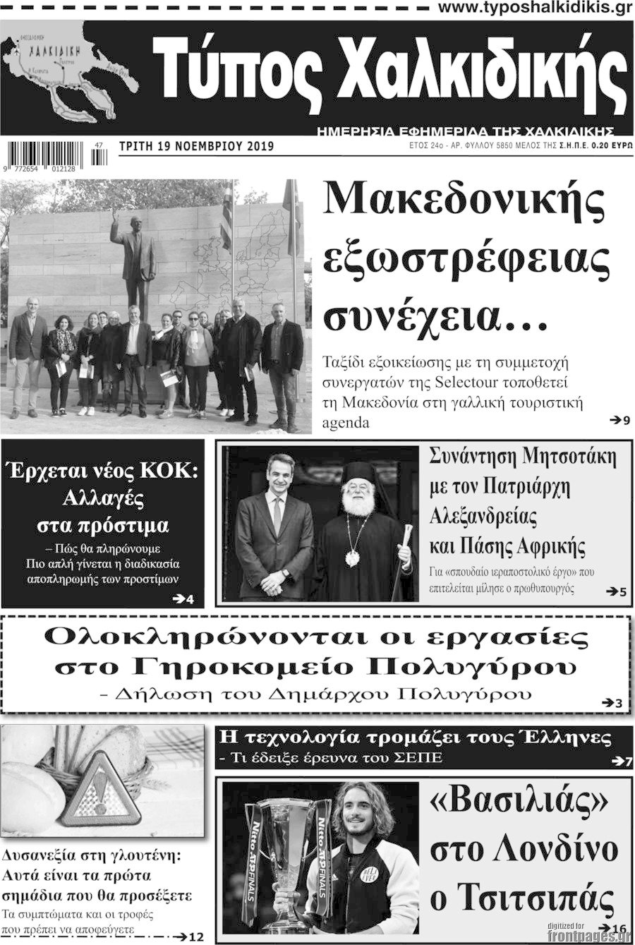 Τύπος Χαλκιδικής