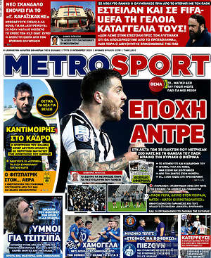 Πρωτοσέλιδο εφημερίδας MetroSport - protoselida