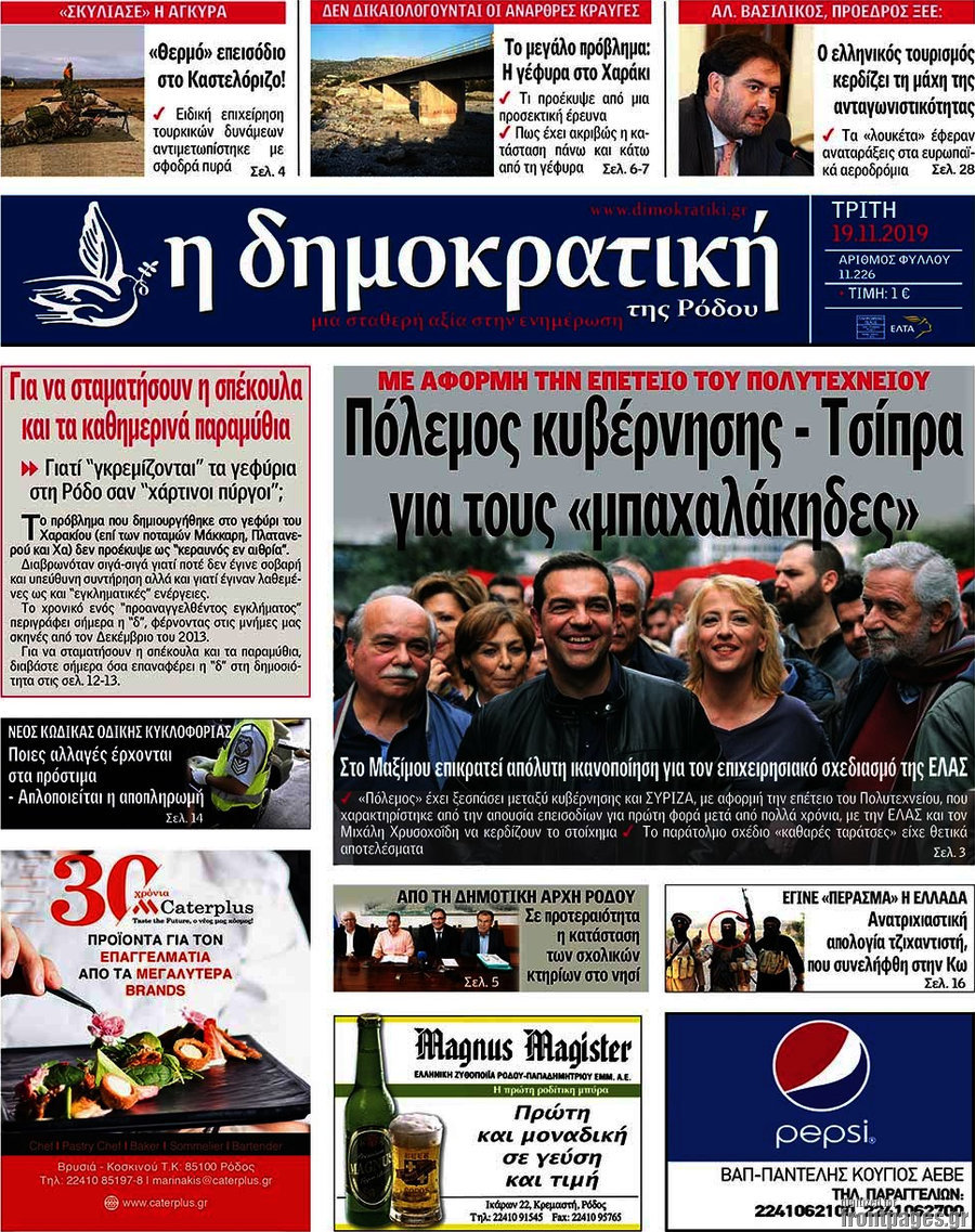 Δημοκρατική Ρόδου