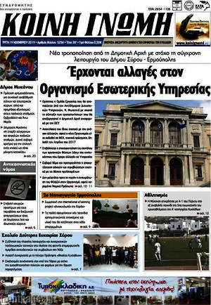 Πρωτοσέλιδο Κοινή Γνώμη