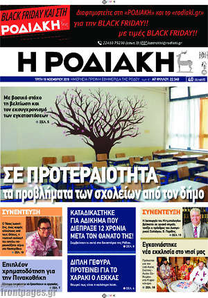 Πρωτοσέλιδο Η Ροδιακή
